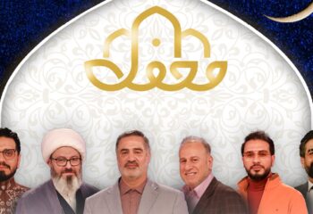 ساعت پخش برنامه محفل از شبکه سه سیما در رمضان ۱۴۰۳