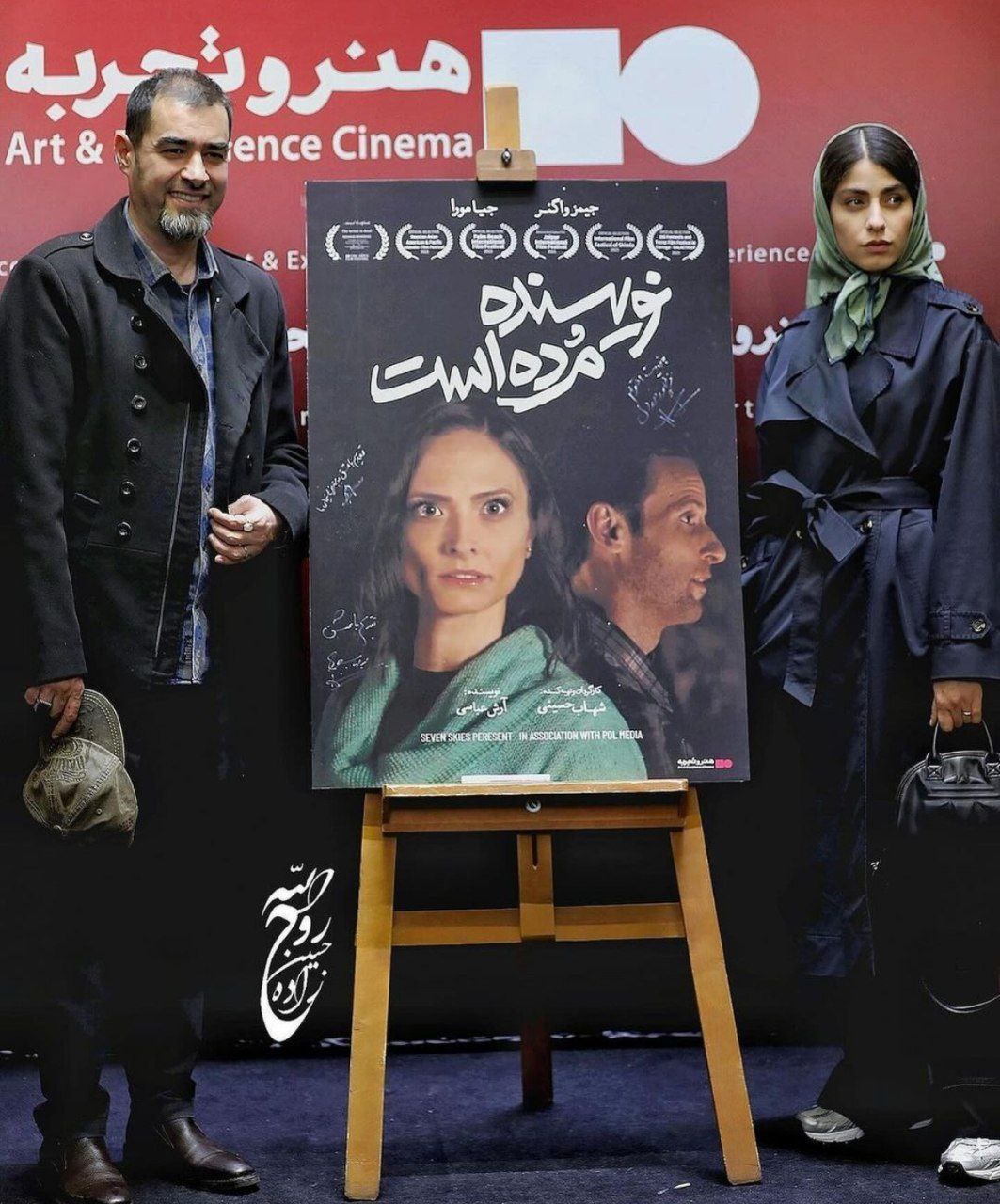 شهاب حسینی و همسرش در اکران خصوصی فیلم «نویسنده مرده است» 