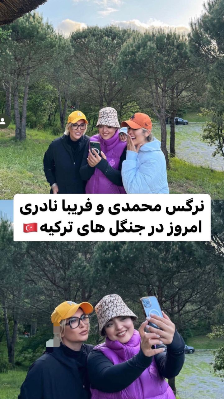 تفریح نرگس محمدی و فریبا نادری در جنگل های ترکیه