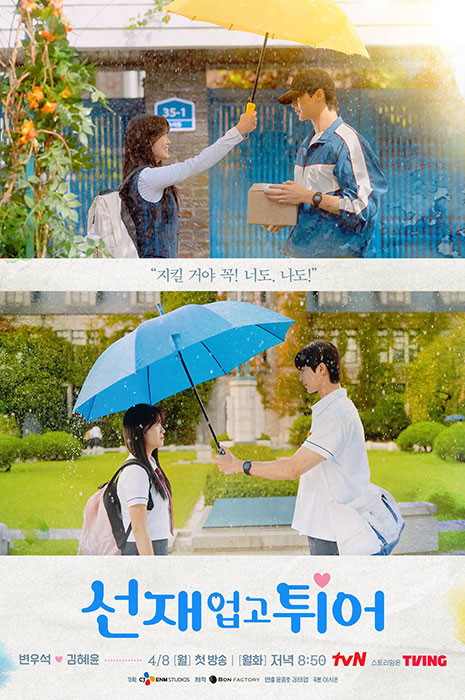 دونده دوست داشتنی (Lovely Runner) - بهترین سریال های کره ای 2024