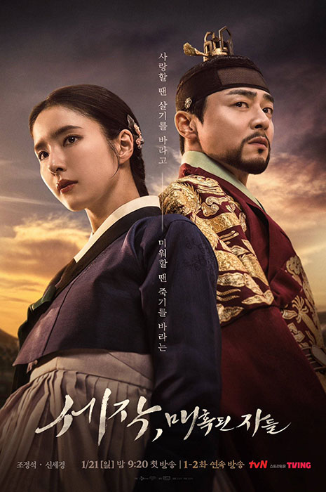 پادشاه مسحور (Captivating the King) - بهترین سریال کره ای 2024